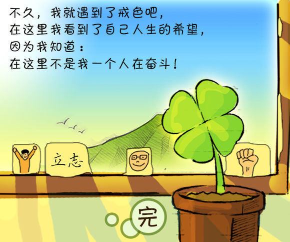 戒色漫画第十一期《做回纯真美好的自己》！-图片2