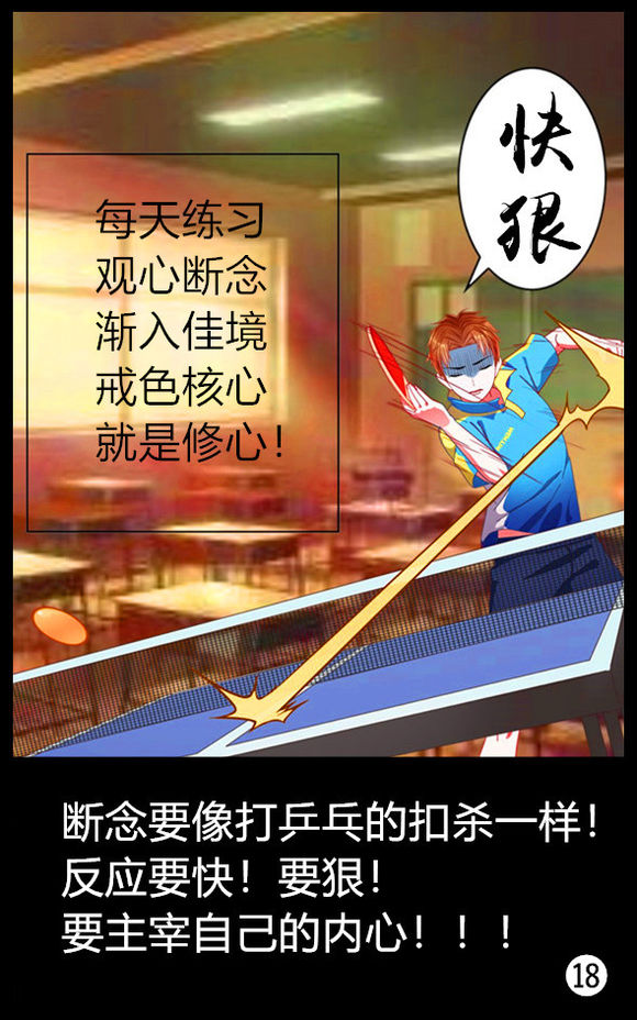 戒色漫画第三十期：《跳出色情陷阱》！