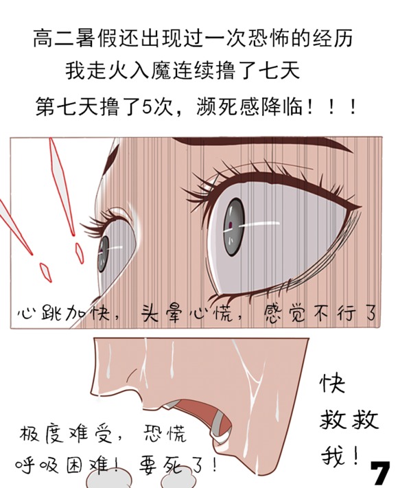 戒色漫画第三十二期：《戒色使我快乐》！