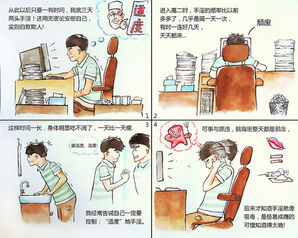 戒色漫画第二期撸管变形记！-图片1