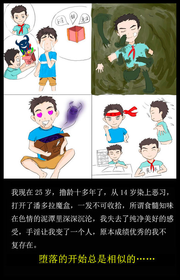 戒色漫画第二十三期：《戒色觉醒录》！