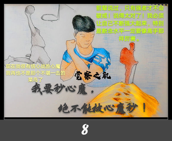 戒色漫画第二十六期：《戒色·心够决》！