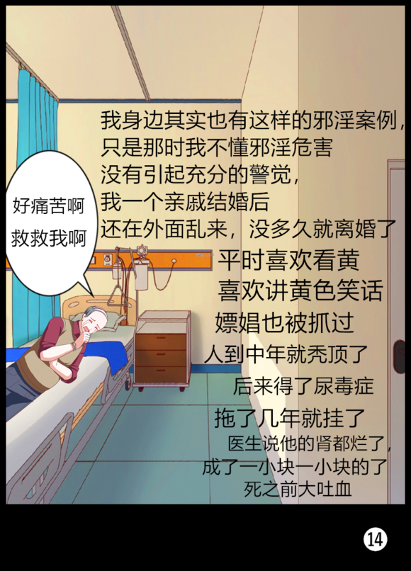 戒色漫画第三十期：《跳出色情陷阱》！