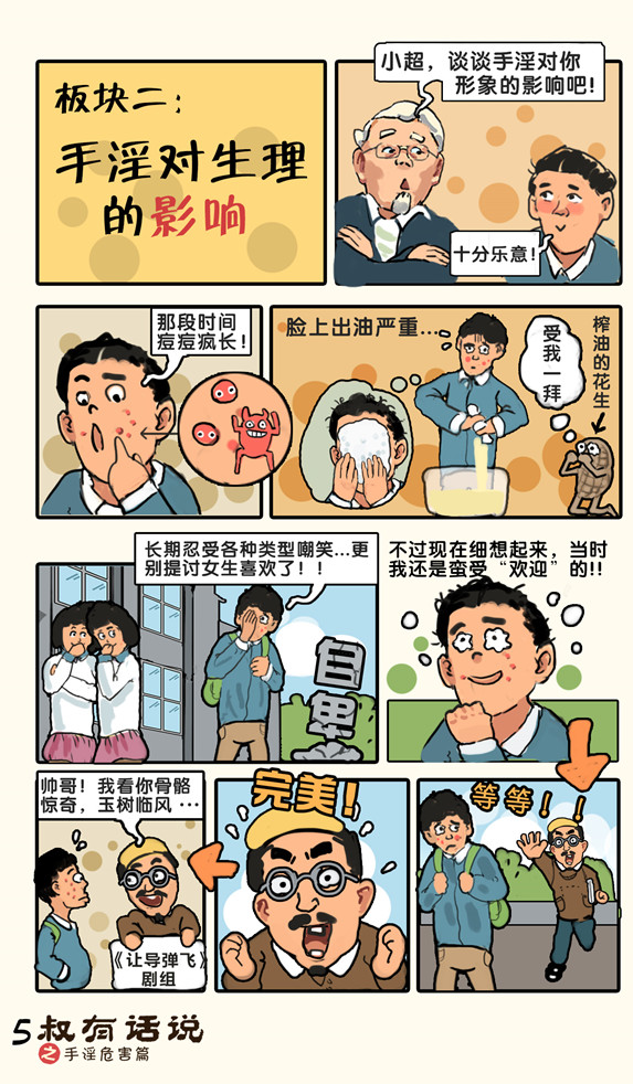 戒色漫画第二十一期：《叔有话说之手淫危害篇》！