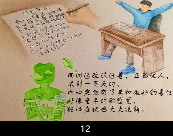 戒色漫画第三十九期：《快乐的真谛》！