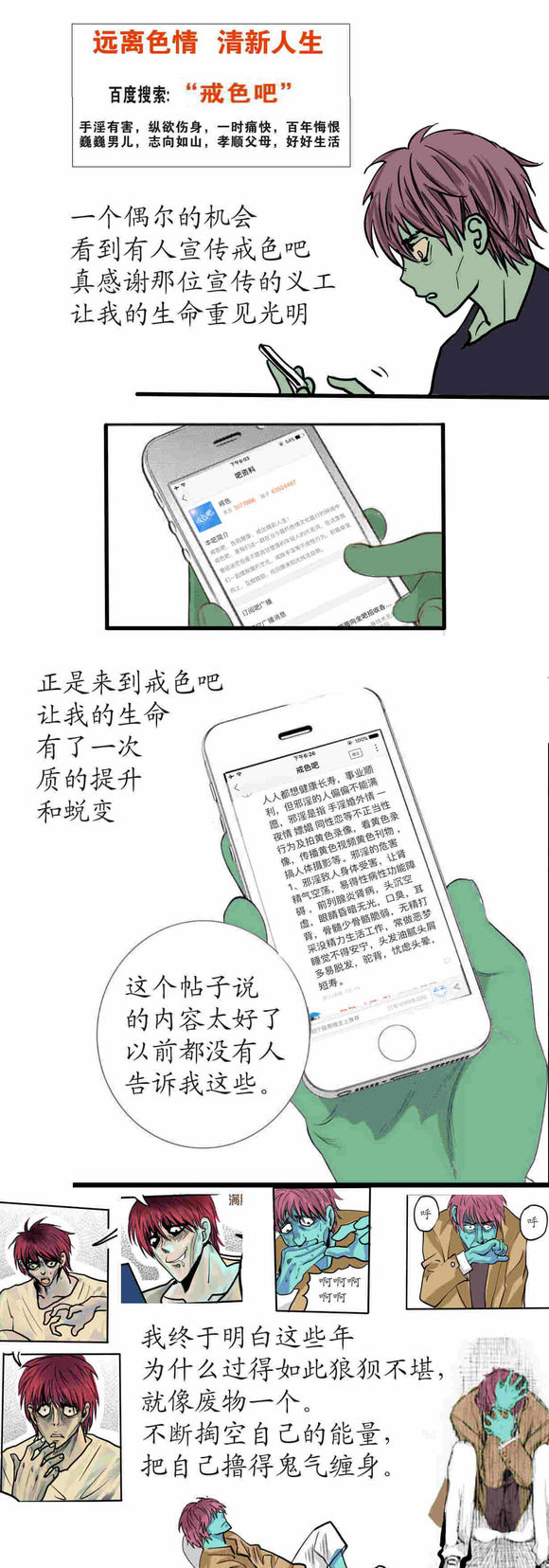 戒色漫画第九期《从地狱到人间》！