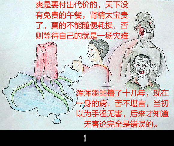 戒色漫画第十六期 ：《将戒撸进行到底》！