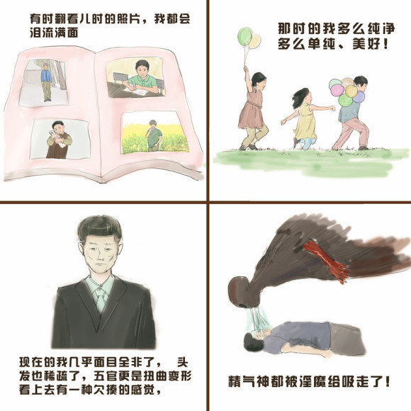 戒色漫画第六期十年之后泪流满面！