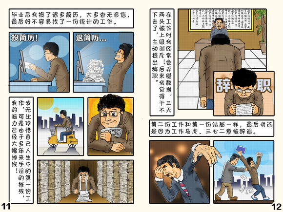 戒色漫画第十五期《撸腐记》！