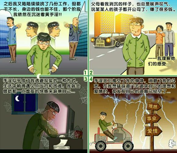 戒色漫画第八期 父母真的老了！