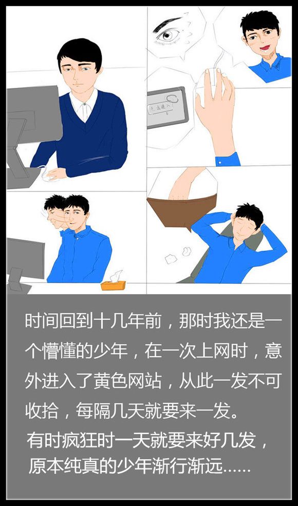 戒色漫画第十七期：《从黑暗到光明》！