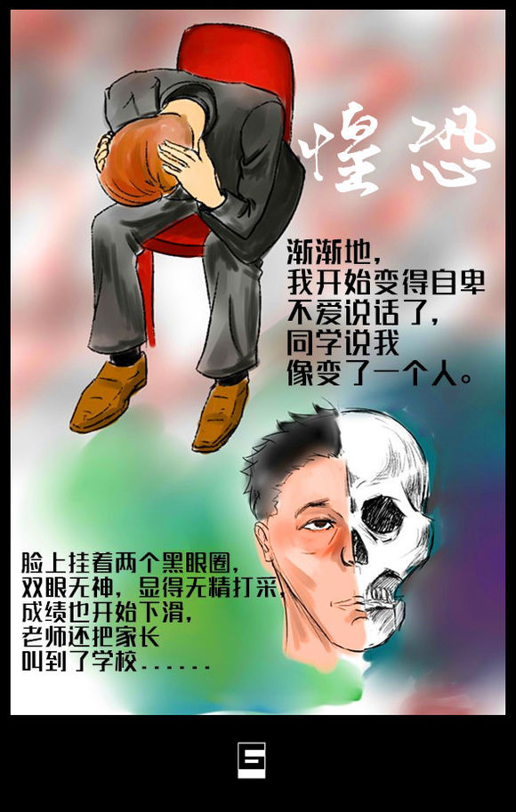 戒色漫画第二十八期：《向色情说不》！