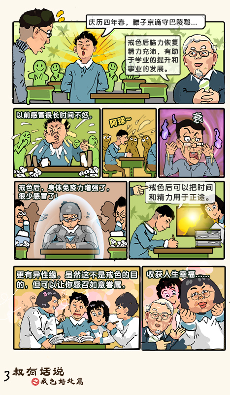 戒色漫画第三十七期：《叔有话说之戒色好处篇》！