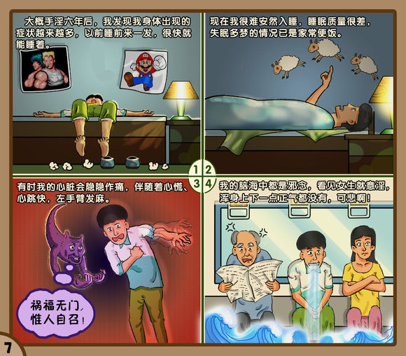 戒色漫画第十二期《撸囚泪》！