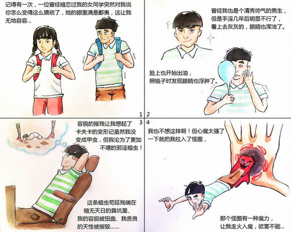 戒色漫画第二期撸管变形记！-图片1