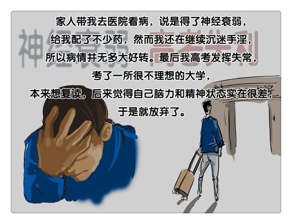 戒色漫画第十八期：《手淫忏悔录》！