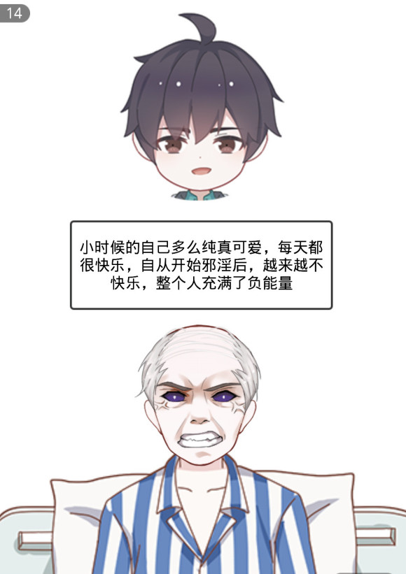 戒色漫画第四十二期：《逆袭重生记》