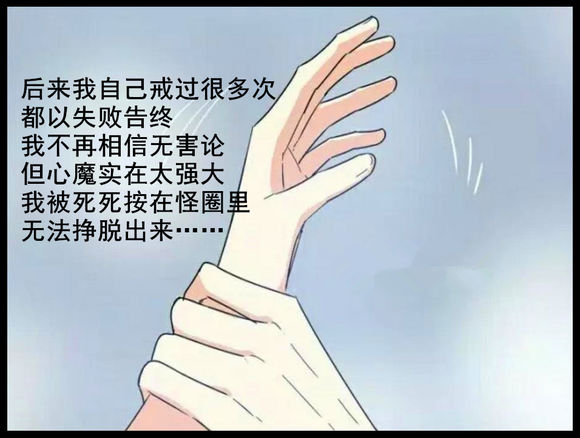 戒色漫画第二十九期：《拒绝色情的诱惑》！