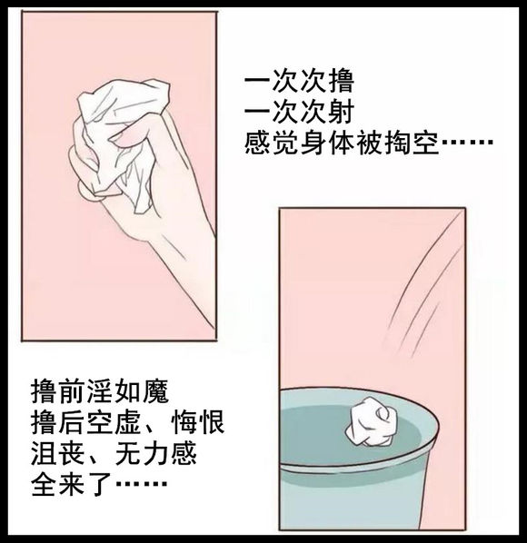 戒色漫画第二十九期：《拒绝色情的诱惑》！