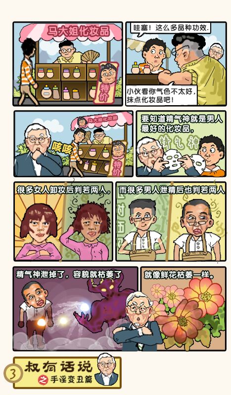 戒色漫画第三十八期：《叔有话说之SY变丑篇》！