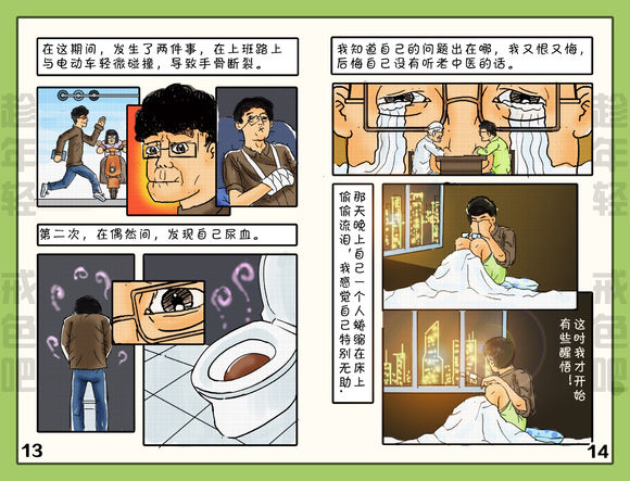 戒色漫画第十五期《撸腐记》！