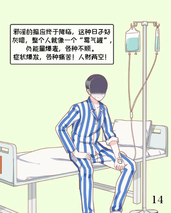 戒色漫画第四十一期：《因为纯净所以快乐》！