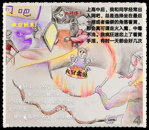 戒色漫画第二十二期：《戒色长城永不倒》！