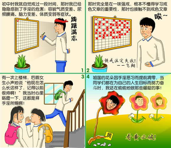 戒色漫画第五期校草变丑记！