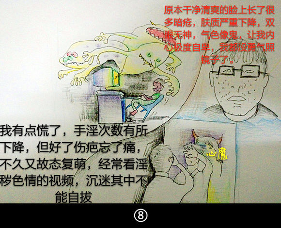 戒色漫画第十九期：《让生命恢复纯净》！