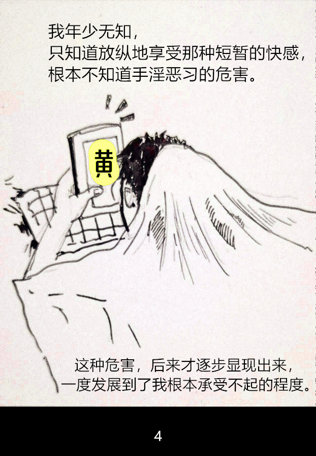 戒色漫画第四十期：《自食恶果》气正品自高