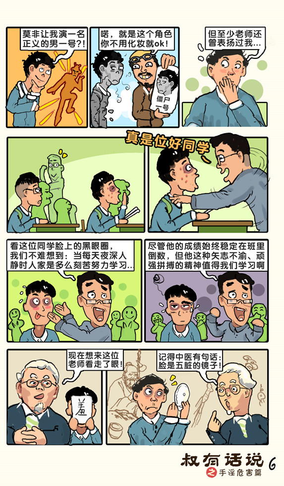 戒色漫画第二十一期：《叔有话说之手淫危害篇》！