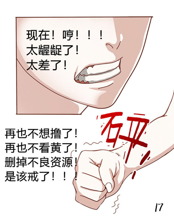 戒色漫画第三十四期：《遇见未撸的自己》！