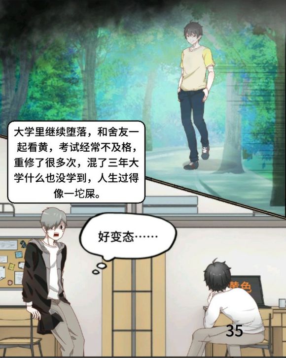 戒色漫画第十三期《误入撸途》！-图片2