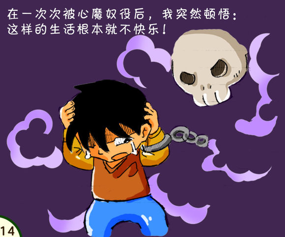 戒色漫画第十一期《做回纯真美好的自己》！-图片2