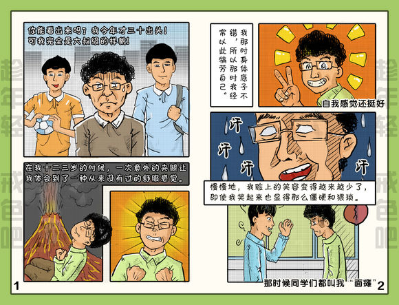 戒色漫画第十五期《撸腐记》！