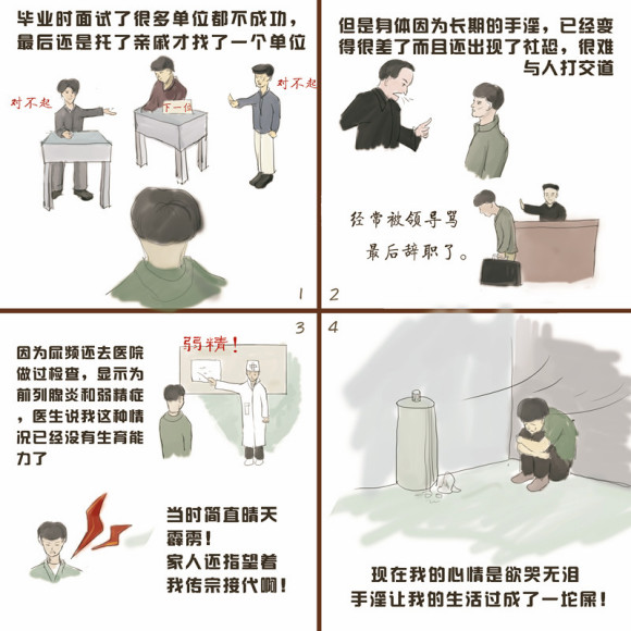 戒色漫画第六期十年之后泪流满面！