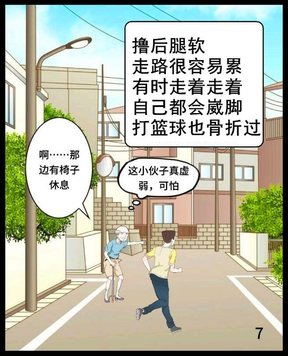 戒色漫画第二十九期：《拒绝色情的诱惑》！