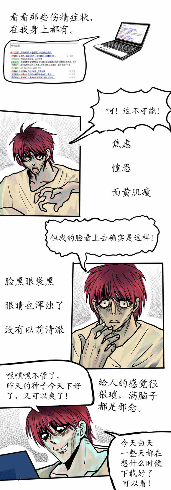 戒色漫画第九期《从地狱到人间》！