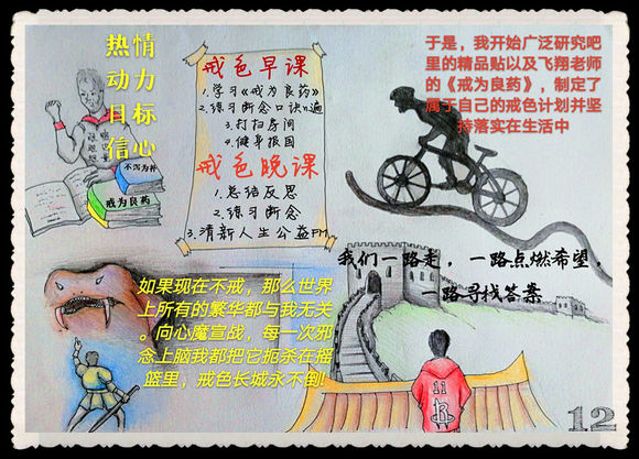 戒色漫画第二十二期：《戒色长城永不倒》！