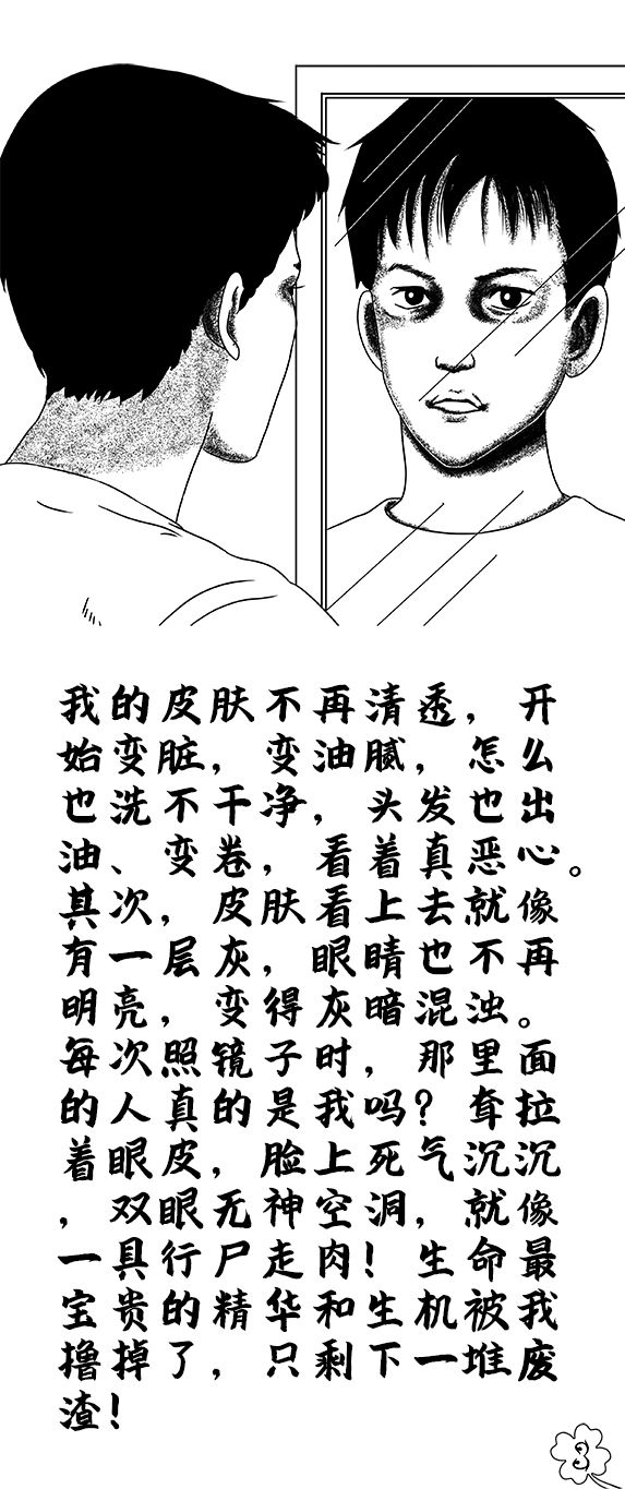 戒色漫画第四十四期：《伏欲望记之手淫灰人》