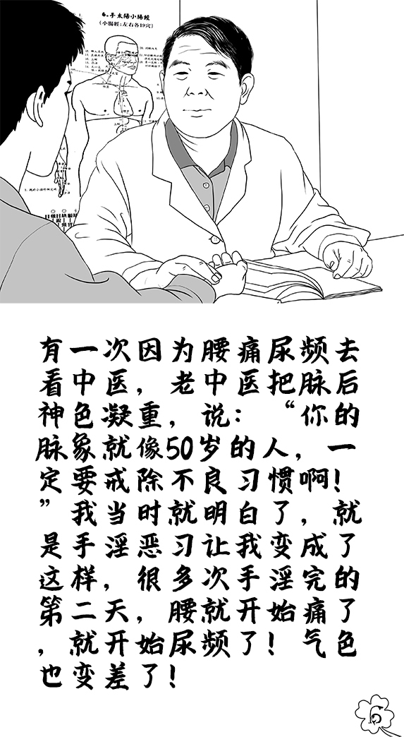 戒色漫画第四十四期：《伏欲望记之手淫灰人》