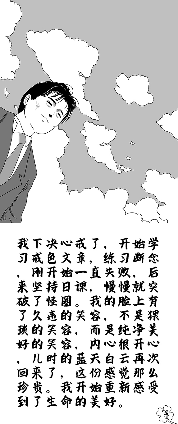 戒色漫画第四十四期：《伏欲望记之手淫灰人》