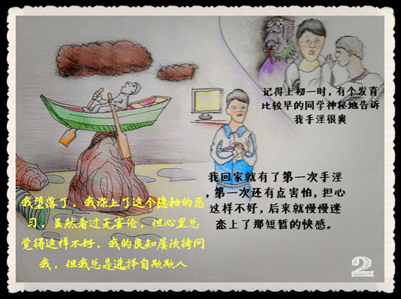 戒色漫画第二十二期：《戒色长城永不倒》！