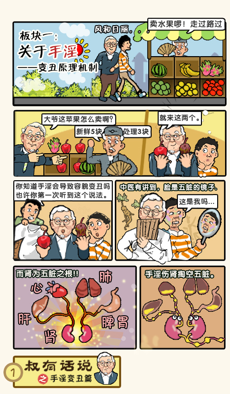 戒色漫画第三十八期：《叔有话说之SY变丑篇》！