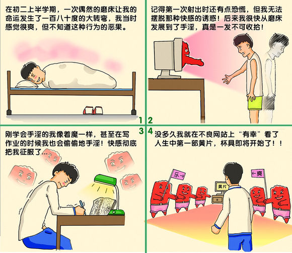 戒色漫画第五期校草变丑记！