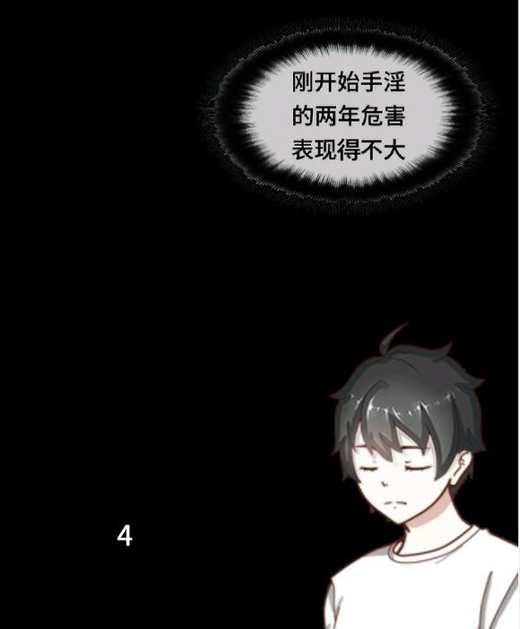 戒色漫画第十三期《误入撸途》！-图片1