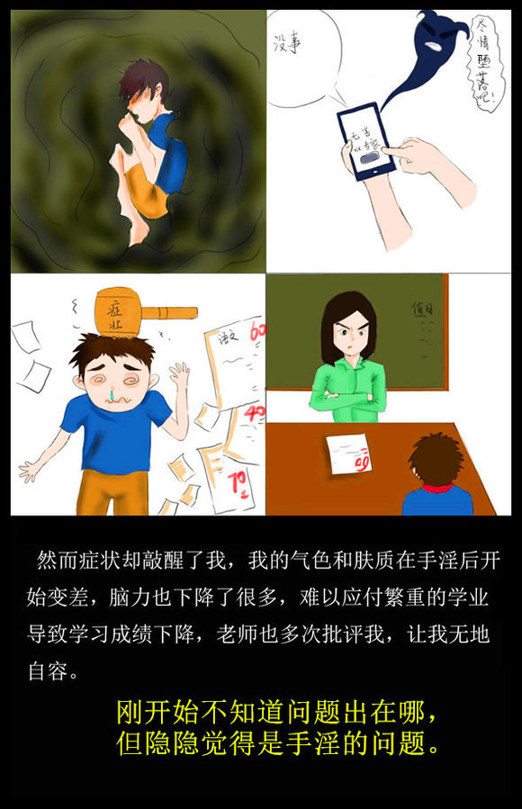 戒色漫画第二十三期：《戒色觉醒录》！