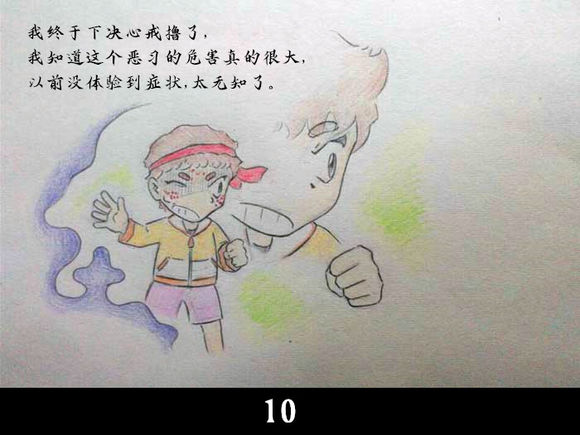 戒色漫画第一期少年真的需要戒撸！