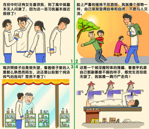 戒色漫画第五期校草变丑记！