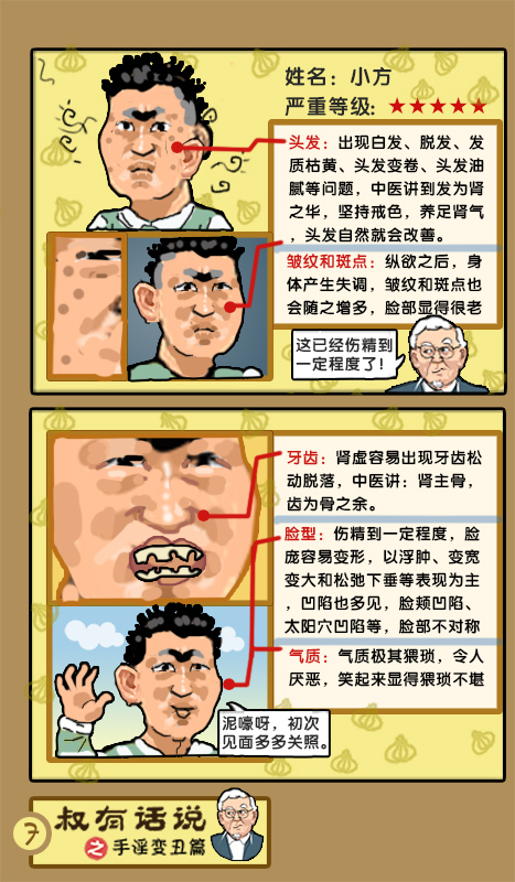 戒色漫画第三十八期：《叔有话说之SY变丑篇》！